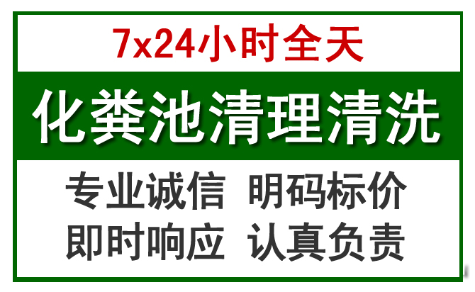 贡井化粪池清理